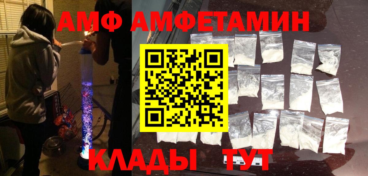 Amphetamine  Вход с VPN  Ростов Великий  АМФ Розовый 
