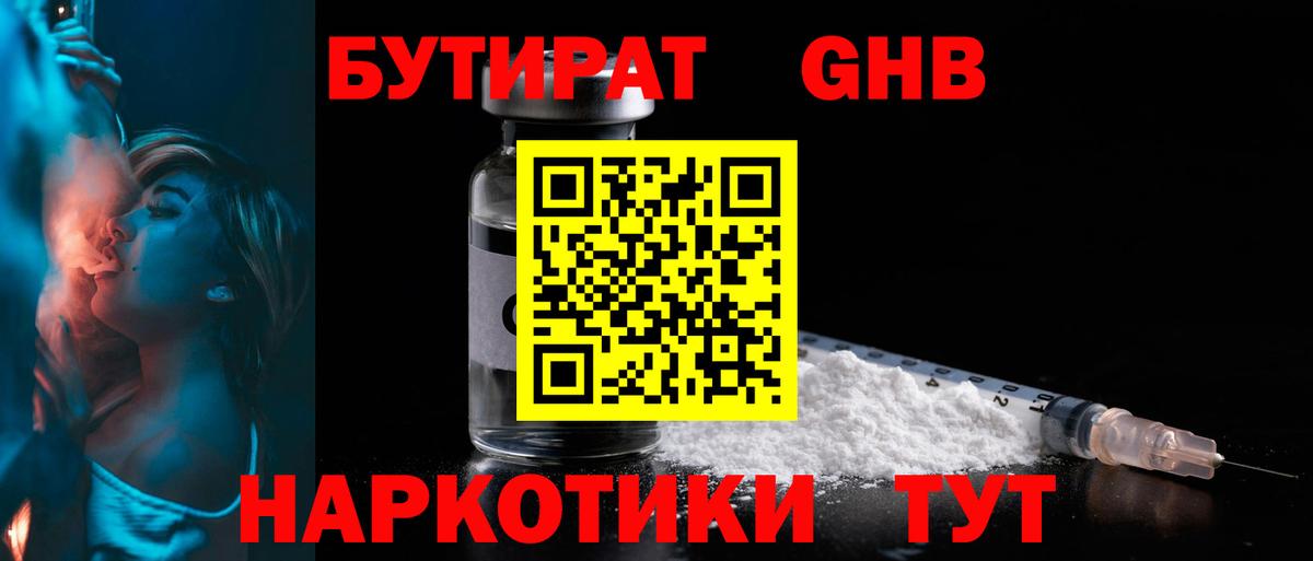 Бутират оксибутират  Вход с VPN  БУТИРАТ  Ростов Великий 
