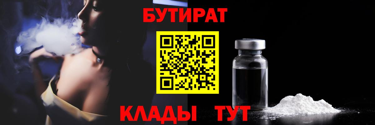 БУТИРАТ бутик Ростов Великий