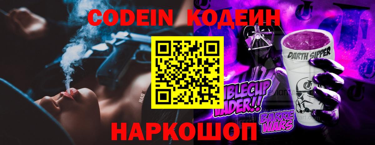 Кодеиновый сироп Lean Purple Drank Ростов Великий