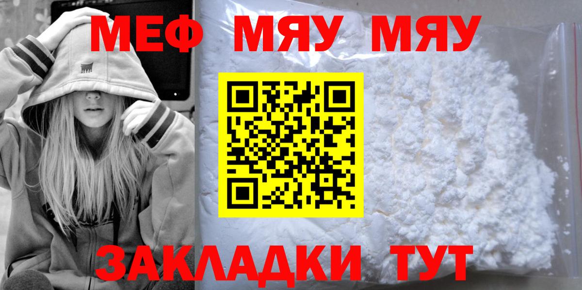 МЯУ-МЯУ кристаллы  Мефедрон VHQ  Вход с VPN  Ростов Великий 