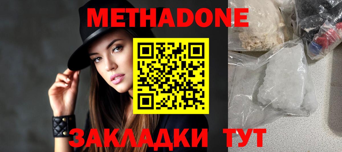 Метадон белоснежный  МЕТАДОН кристалл  Вход с VPN  Ростов Великий 